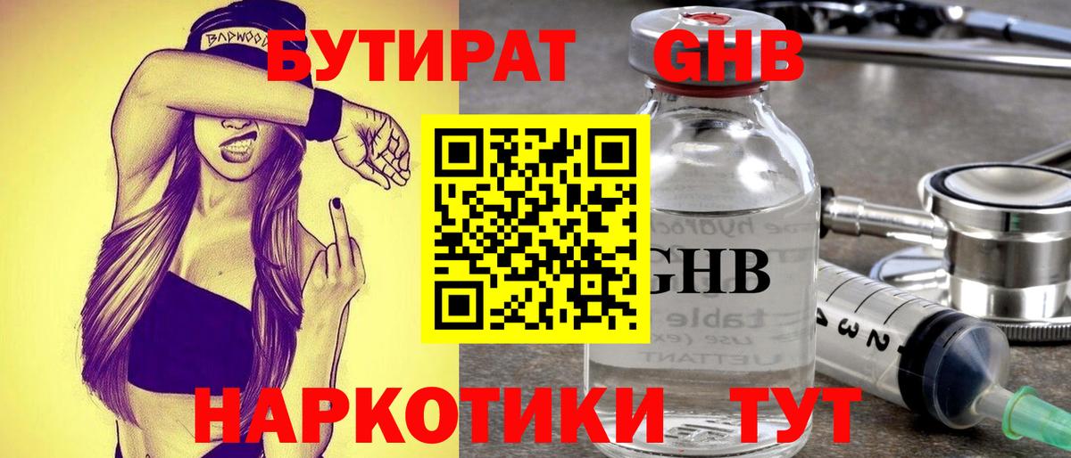 Бутират Butirat  Вход с VPN  Ковров 