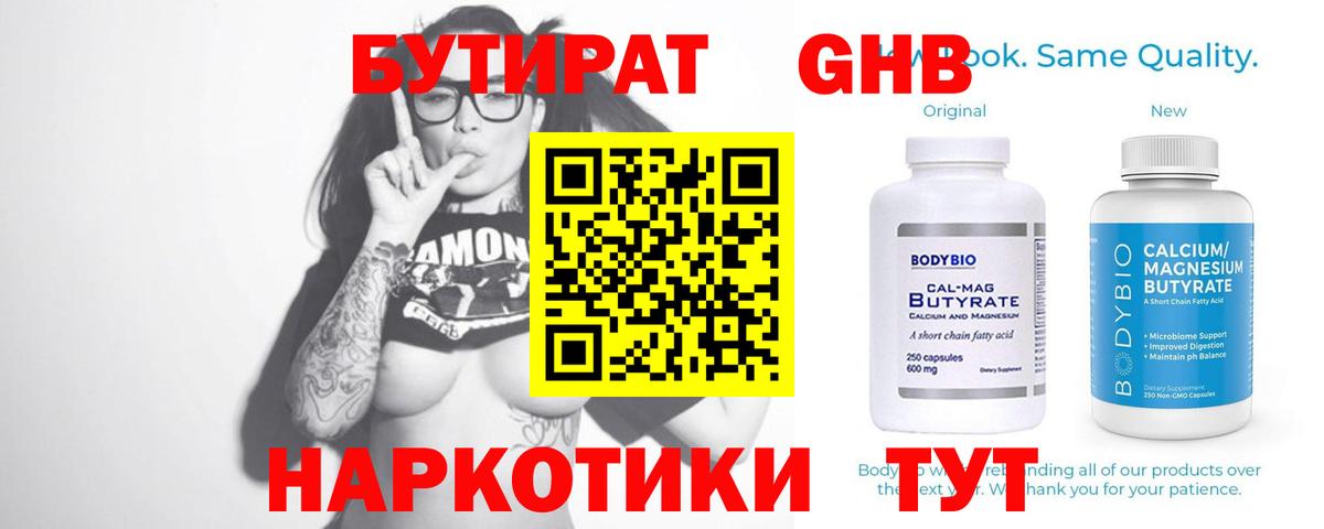 БУТИРАТ GHB Ковров