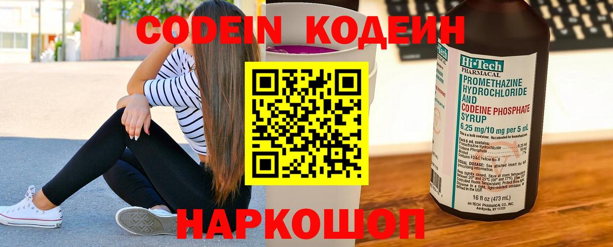 Кодеин напиток Lean (лин) Ковров