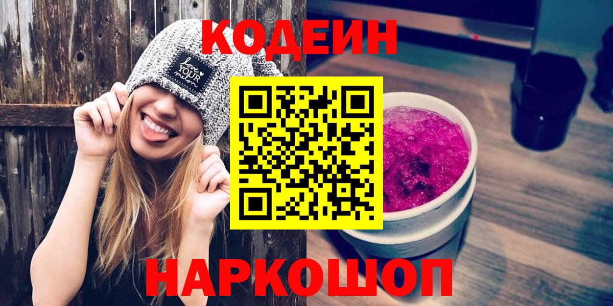 Кодеиновый сироп Lean напиток Lean (лин)  Кодеиновый сироп Lean Purple Drank  Вход с VPN  Ковров 