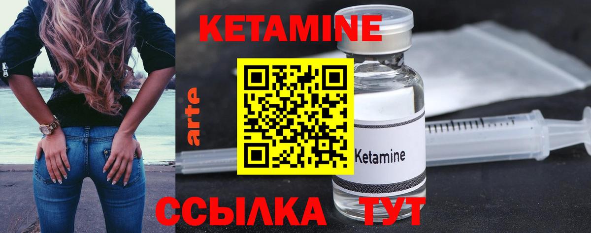 КЕТАМИН ketamine Ковров