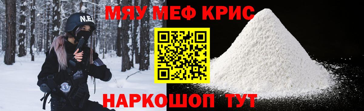 МЯУ-МЯУ  Мефедрон кристаллы  Мефедрон  Ковров  МЯУ-МЯУ mephedrone  Вход с VPN 
