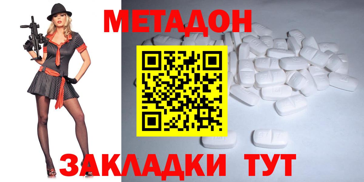 МЕТАДОН methadone  Метадон кристалл  Ковров  Вход с VPN 